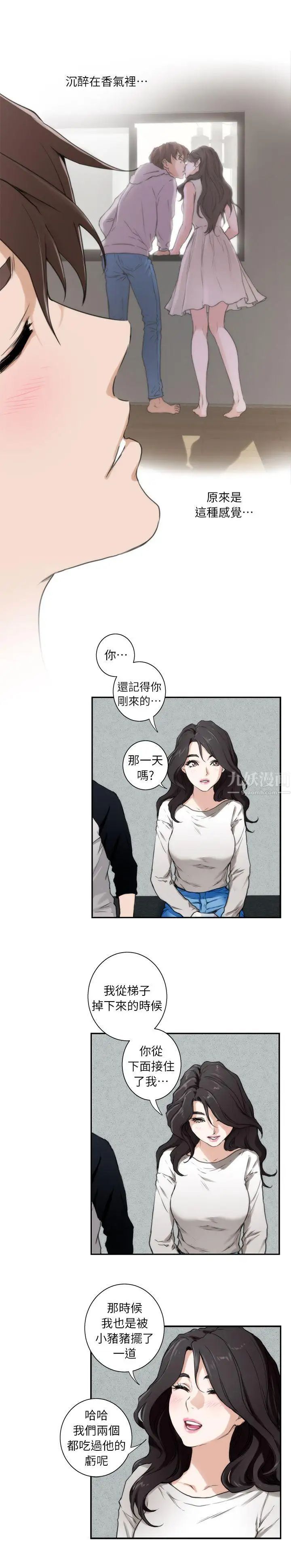 《S-Mate》漫画最新章节第6话 - 属于我们的秘密免费下拉式在线观看章节第【23】张图片