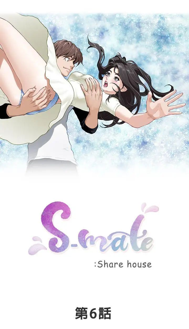 《S-Mate》漫画最新章节第6话 - 属于我们的秘密免费下拉式在线观看章节第【3】张图片