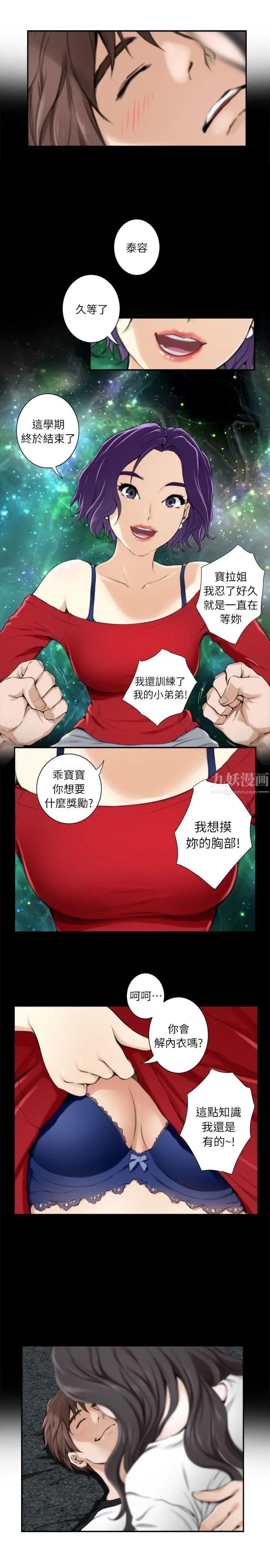 《S-Mate》漫画最新章节第7话 - 不能让你走免费下拉式在线观看章节第【8】张图片