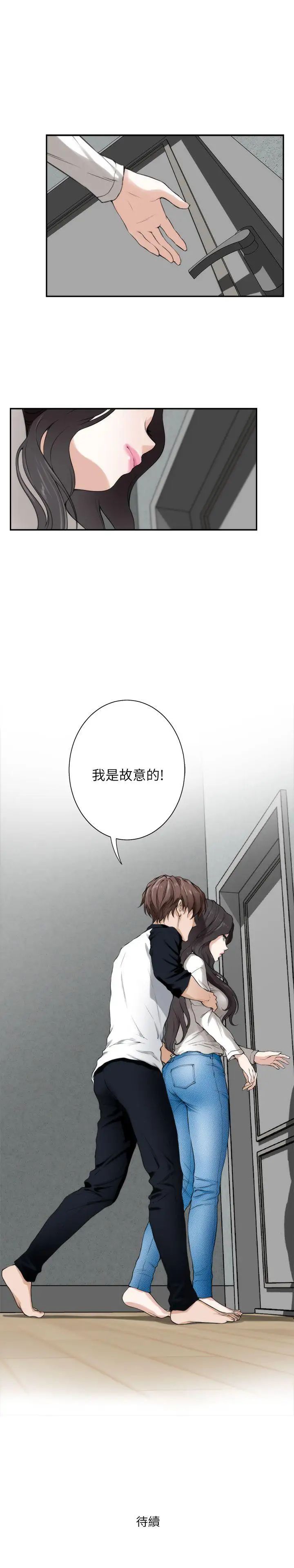 《S-Mate》漫画最新章节第7话 - 不能让你走免费下拉式在线观看章节第【28】张图片