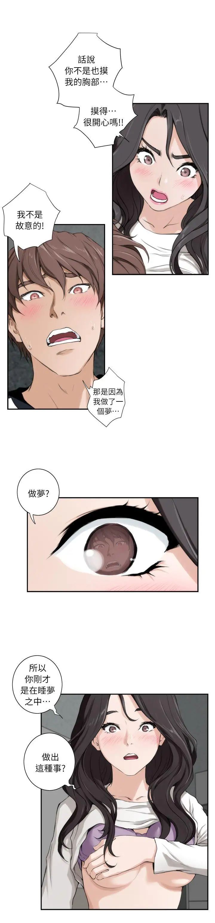 《S-Mate》漫画最新章节第7话 - 不能让你走免费下拉式在线观看章节第【23】张图片