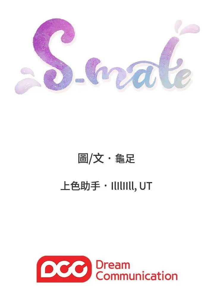 《S-Mate》漫画最新章节第7话 - 不能让你走免费下拉式在线观看章节第【29】张图片