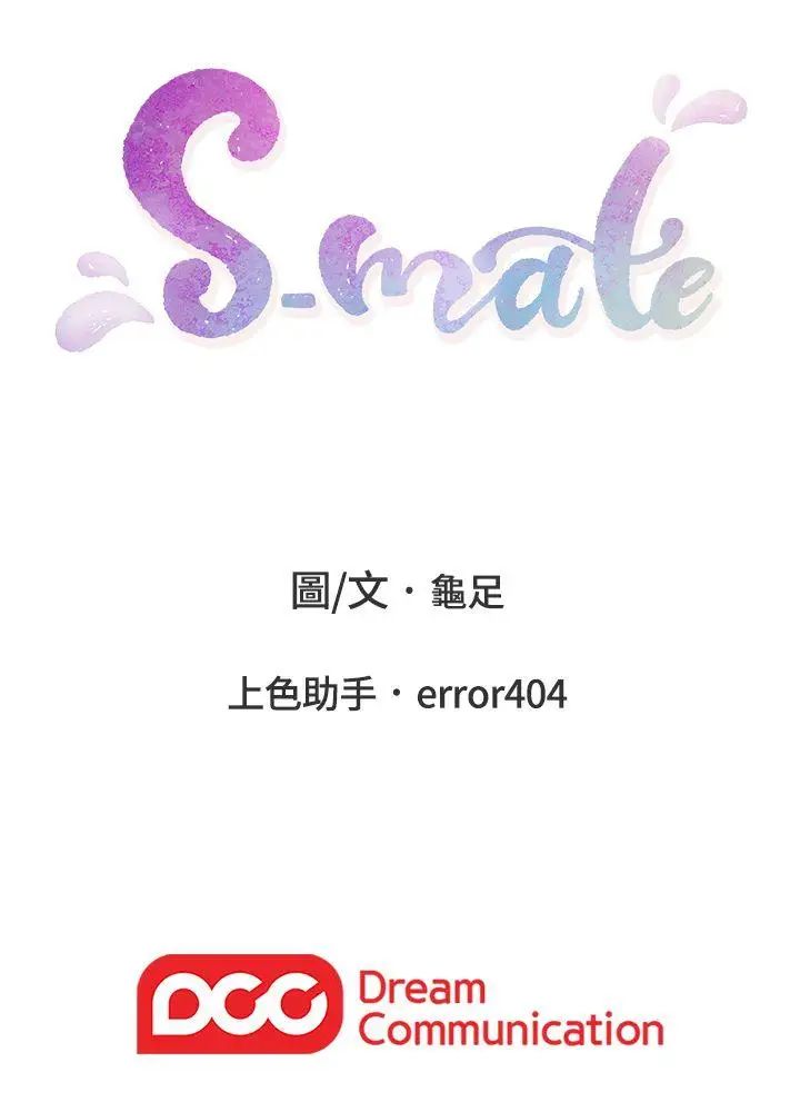 《S-Mate》漫画最新章节第8话 - 小桃的屁股免费下拉式在线观看章节第【33】张图片