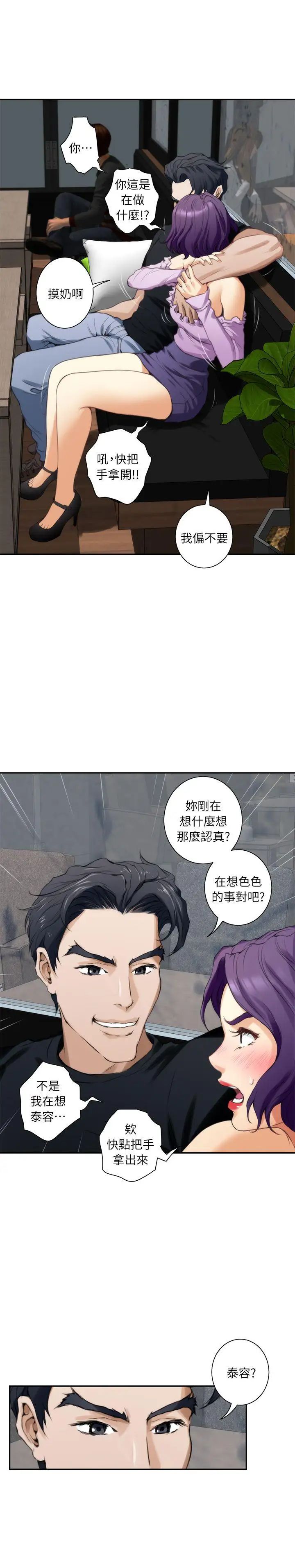 《S-Mate》漫画最新章节第9话 - 来我房间吧?免费下拉式在线观看章节第【31】张图片