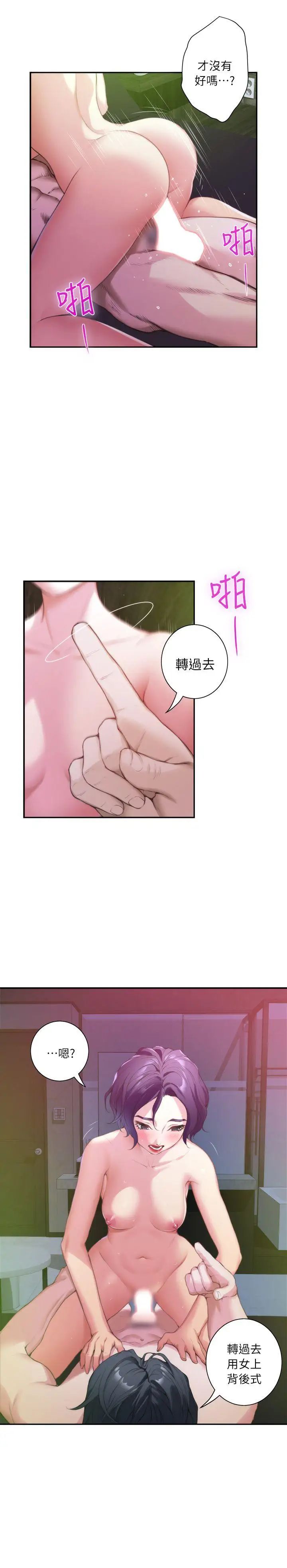 《S-Mate》漫画最新章节第9话 - 来我房间吧?免费下拉式在线观看章节第【36】张图片