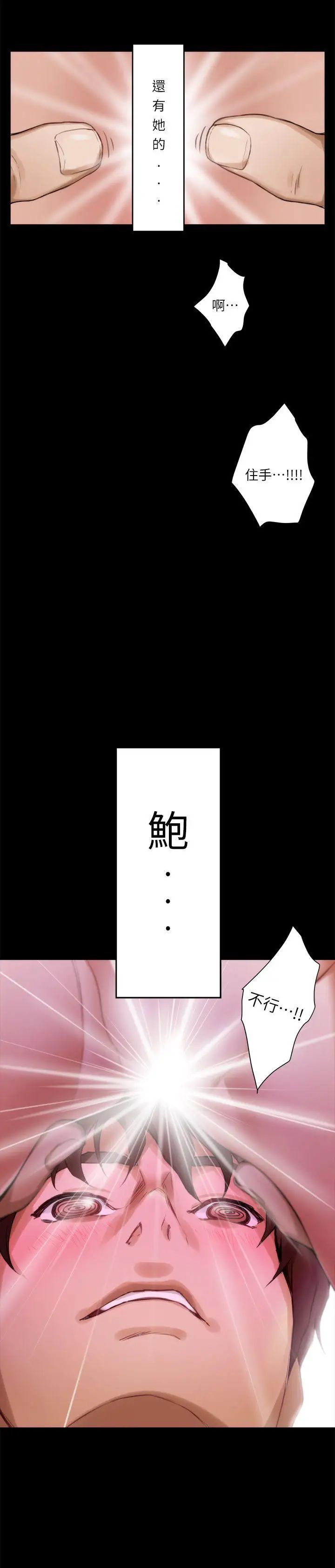 《S-Mate》漫画最新章节第9话 - 来我房间吧?免费下拉式在线观看章节第【13】张图片