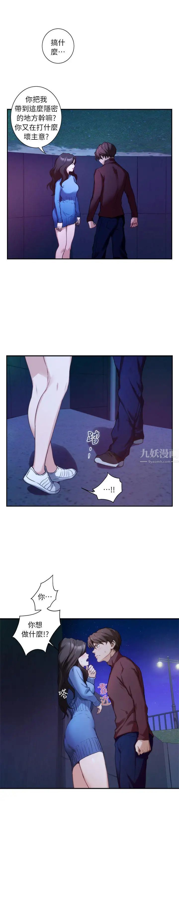 《S-Mate》漫画最新章节第11话 - 别告诉宝拉姐…免费下拉式在线观看章节第【4】张图片