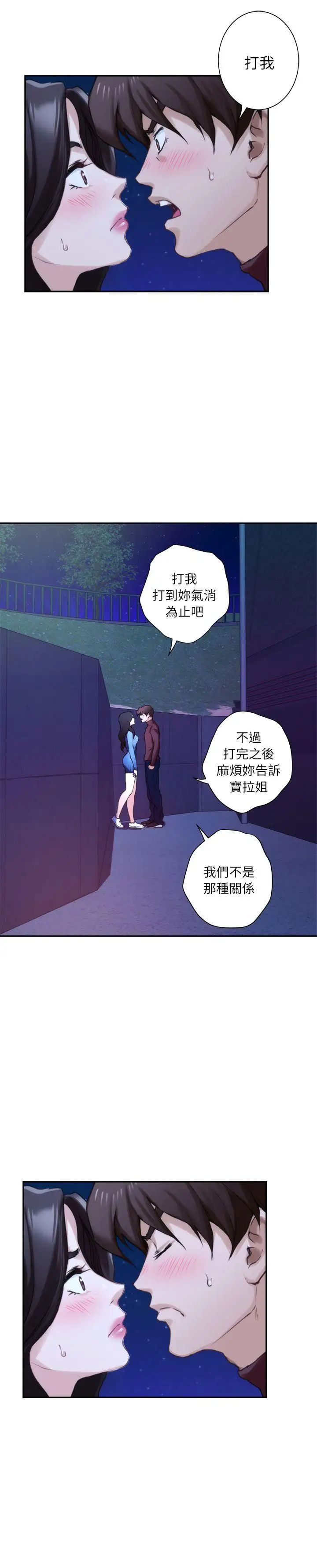 《S-Mate》漫画最新章节第11话 - 别告诉宝拉姐…免费下拉式在线观看章节第【5】张图片