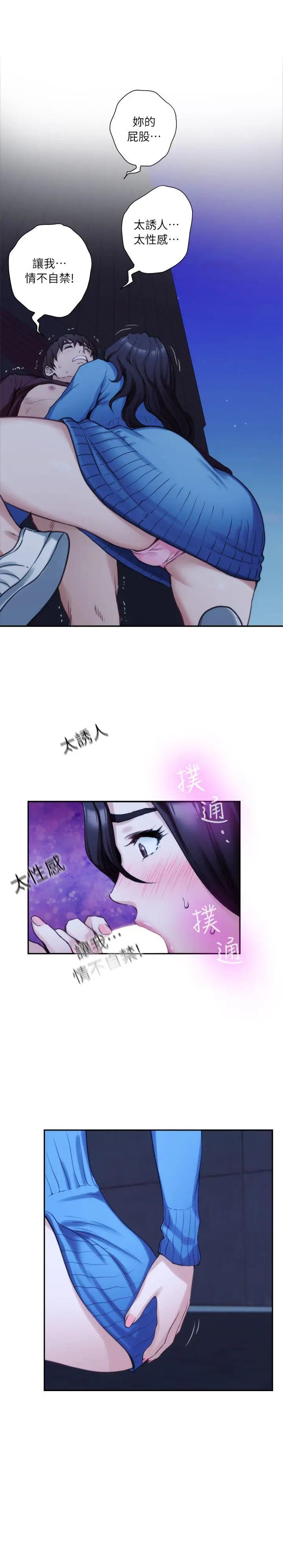 《S-Mate》漫画最新章节第11话 - 别告诉宝拉姐…免费下拉式在线观看章节第【18】张图片