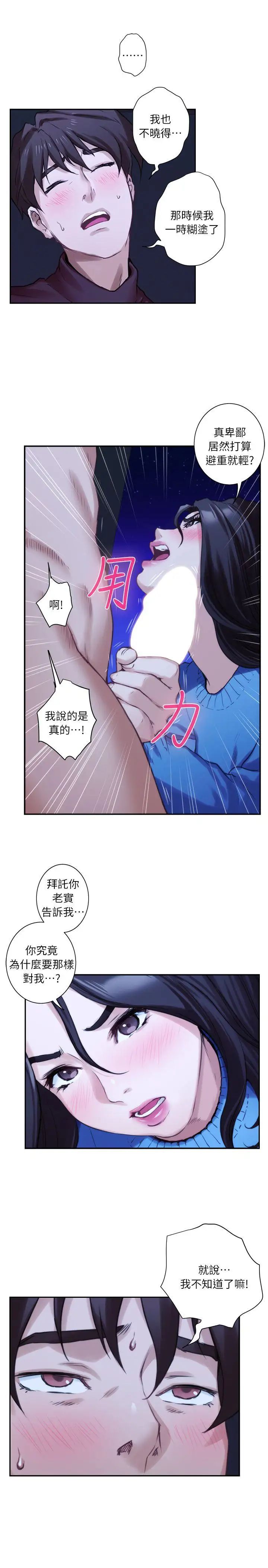 《S-Mate》漫画最新章节第11话 - 别告诉宝拉姐…免费下拉式在线观看章节第【14】张图片