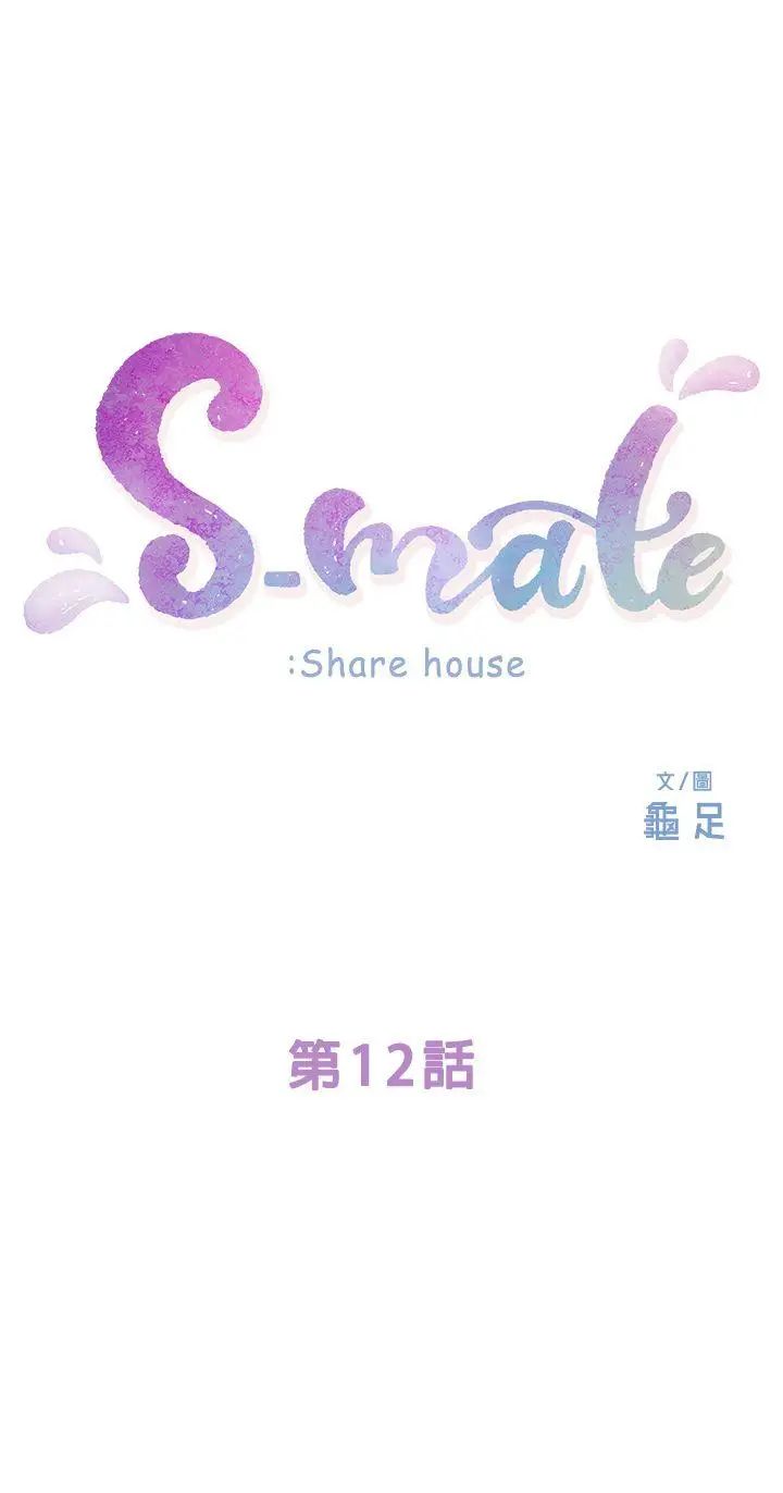 《S-Mate》漫画最新章节第12话 - 肉欲健身房免费下拉式在线观看章节第【3】张图片