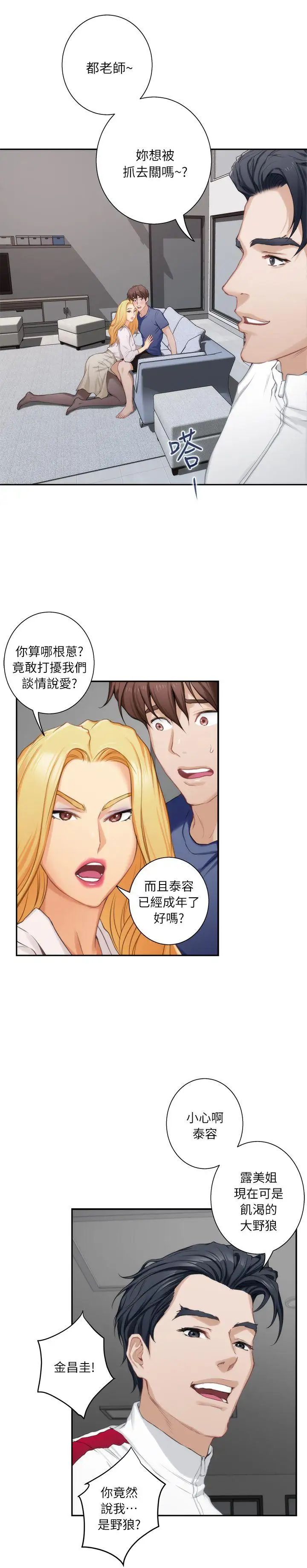 《S-Mate》漫画最新章节第14话 - 让女人勃起的男人免费下拉式在线观看章节第【18】张图片