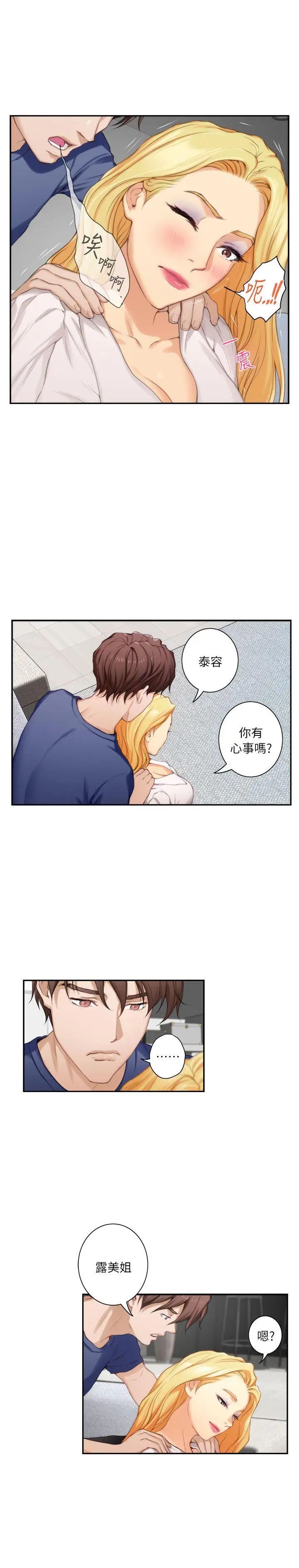 《S-Mate》漫画最新章节第14话 - 让女人勃起的男人免费下拉式在线观看章节第【13】张图片