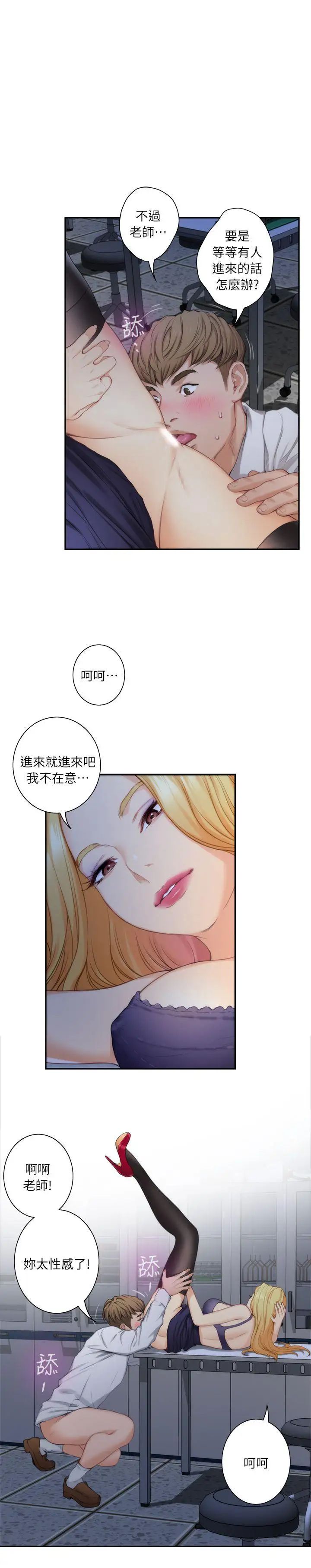 《S-Mate》漫画最新章节第14话 - 让女人勃起的男人免费下拉式在线观看章节第【24】张图片