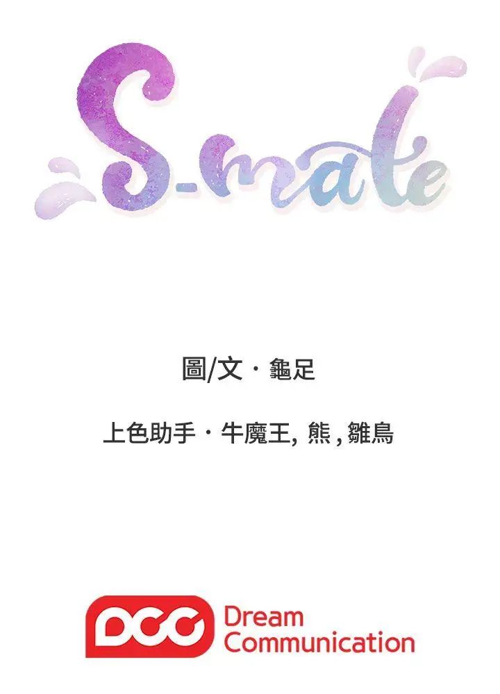 《S-Mate》漫画最新章节第15话 - 在图书馆被攻陷的多情免费下拉式在线观看章节第【37】张图片