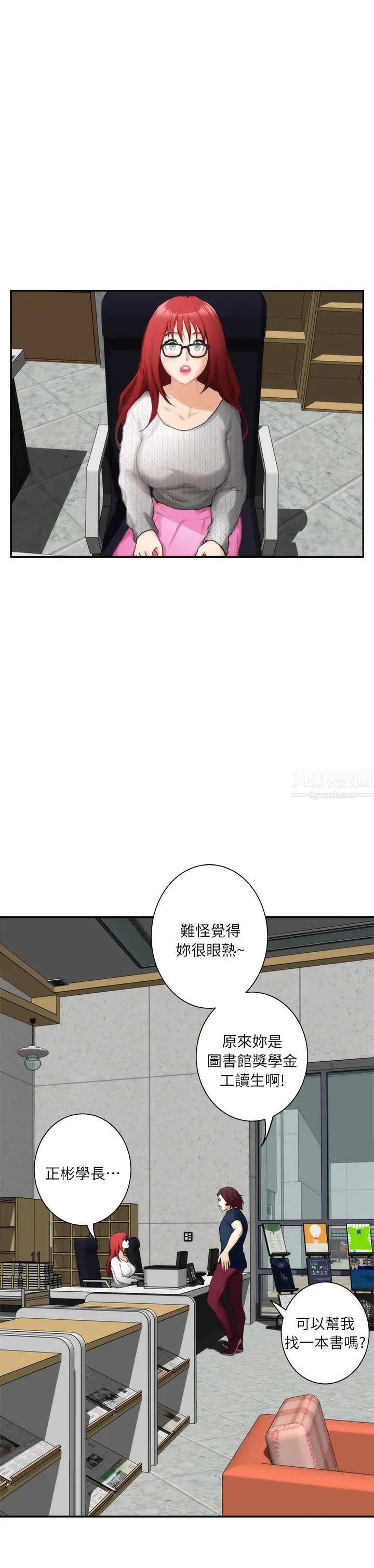 《S-Mate》漫画最新章节第15话 - 在图书馆被攻陷的多情免费下拉式在线观看章节第【22】张图片