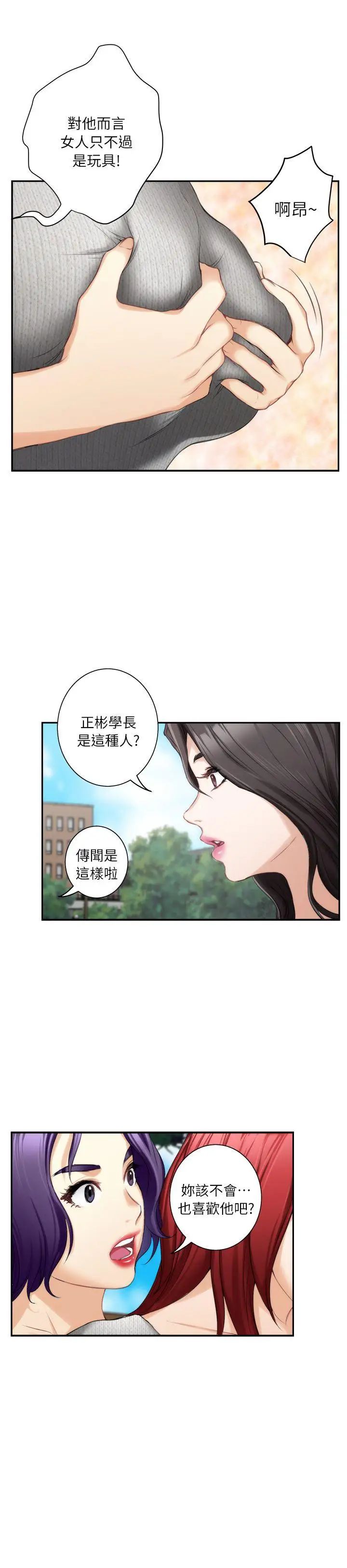 《S-Mate》漫画最新章节第15话 - 在图书馆被攻陷的多情免费下拉式在线观看章节第【14】张图片