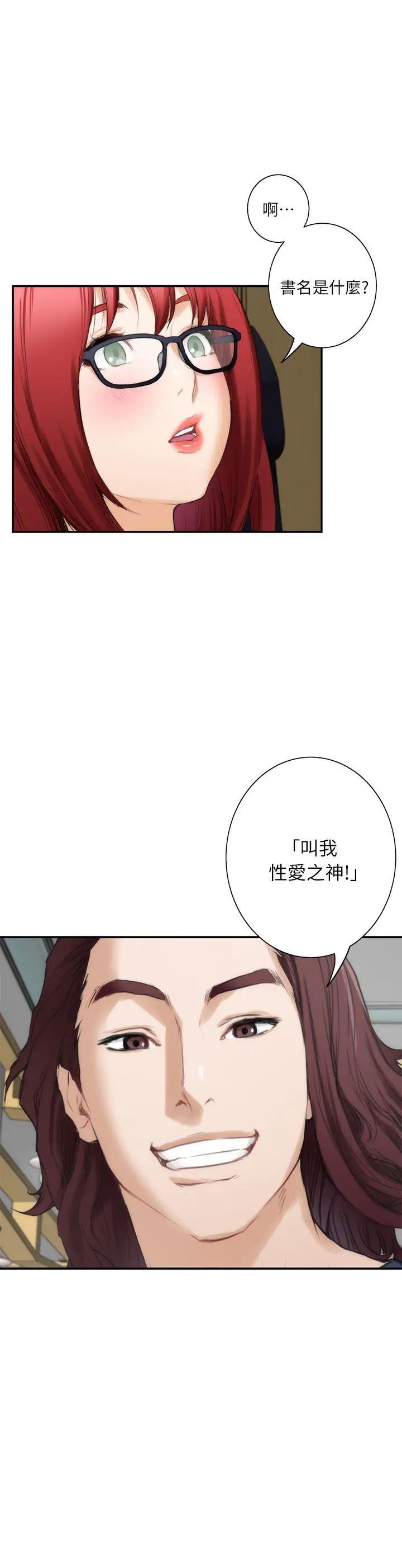 《S-Mate》漫画最新章节第15话 - 在图书馆被攻陷的多情免费下拉式在线观看章节第【23】张图片