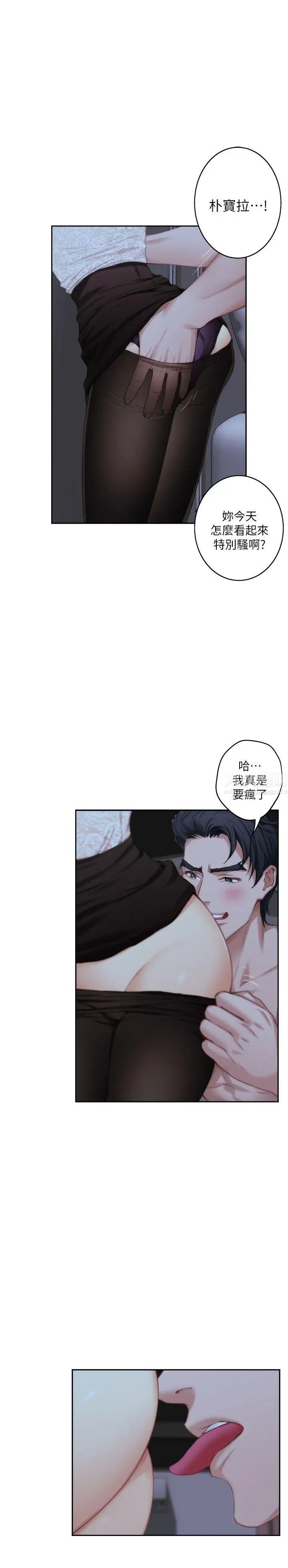 《S-Mate》漫画最新章节第20话 - 我这么好色…不好吗?免费下拉式在线观看章节第【4】张图片