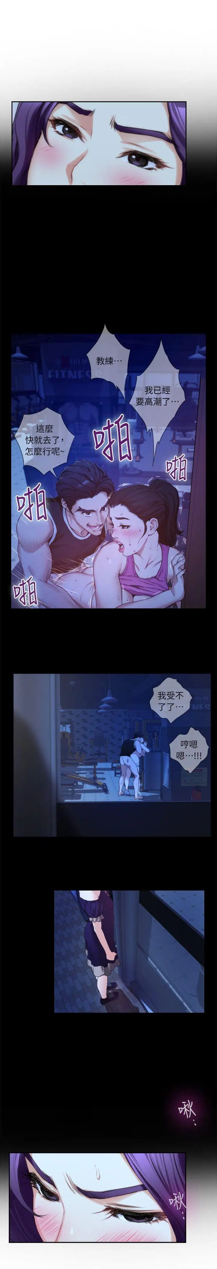 《S-Mate》漫画最新章节第20话 - 我这么好色…不好吗?免费下拉式在线观看章节第【6】张图片