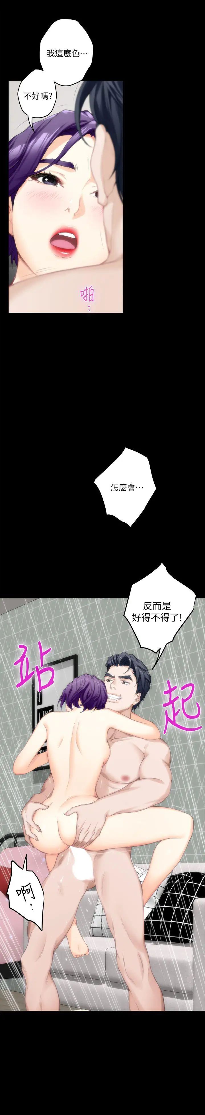 《S-Mate》漫画最新章节第20话 - 我这么好色…不好吗?免费下拉式在线观看章节第【24】张图片