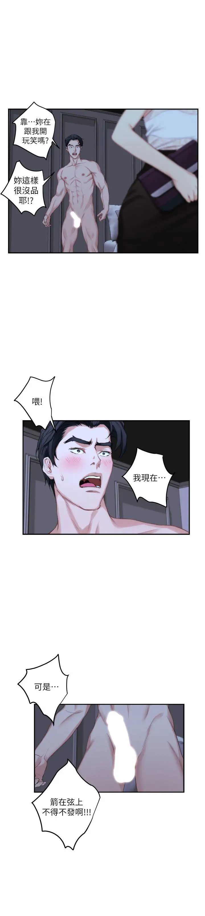 《S-Mate》漫画最新章节第20话 - 我这么好色…不好吗?免费下拉式在线观看章节第【9】张图片