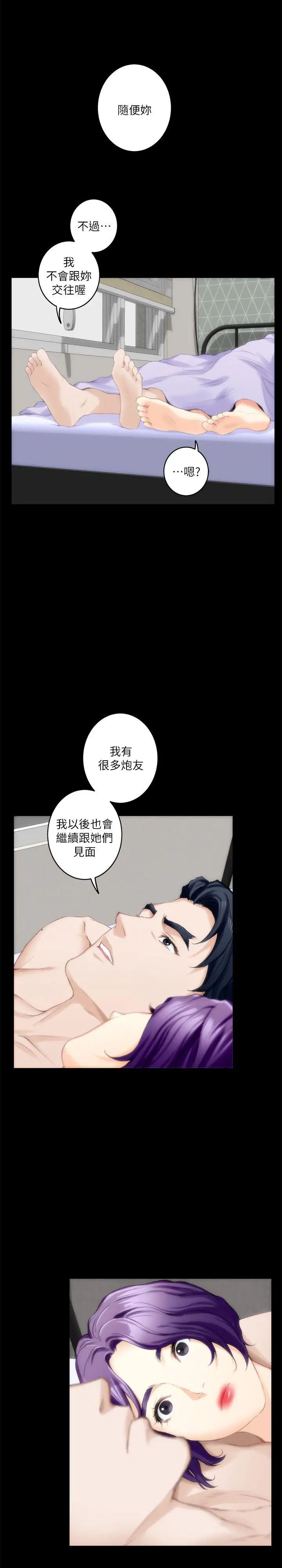 《S-Mate》漫画最新章节第20话 - 我这么好色…不好吗?免费下拉式在线观看章节第【31】张图片