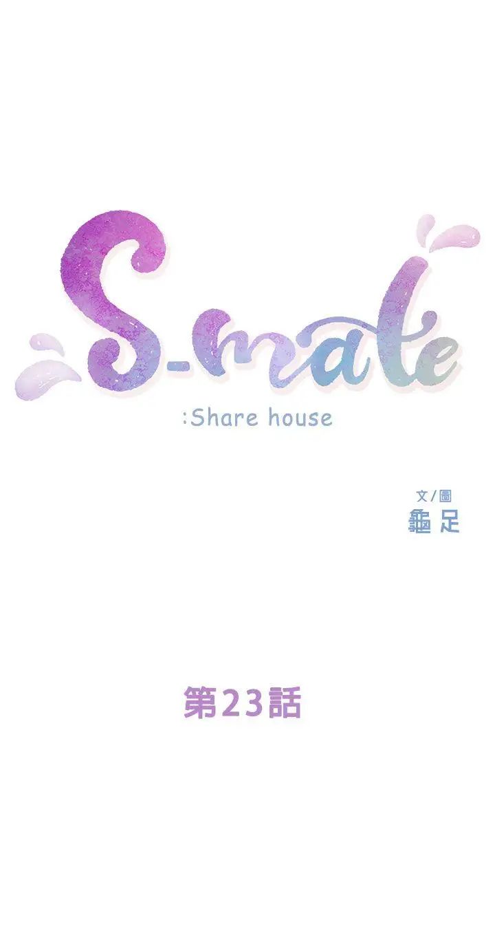 《S-Mate》漫画最新章节第23话 - 你喜欢我的下面吗?免费下拉式在线观看章节第【1】张图片