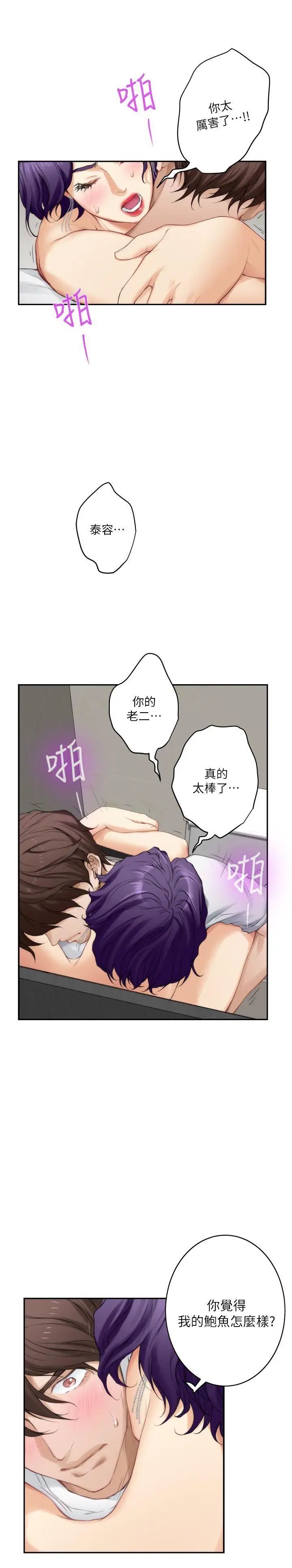 《S-Mate》漫画最新章节第23话 - 你喜欢我的下面吗?免费下拉式在线观看章节第【15】张图片