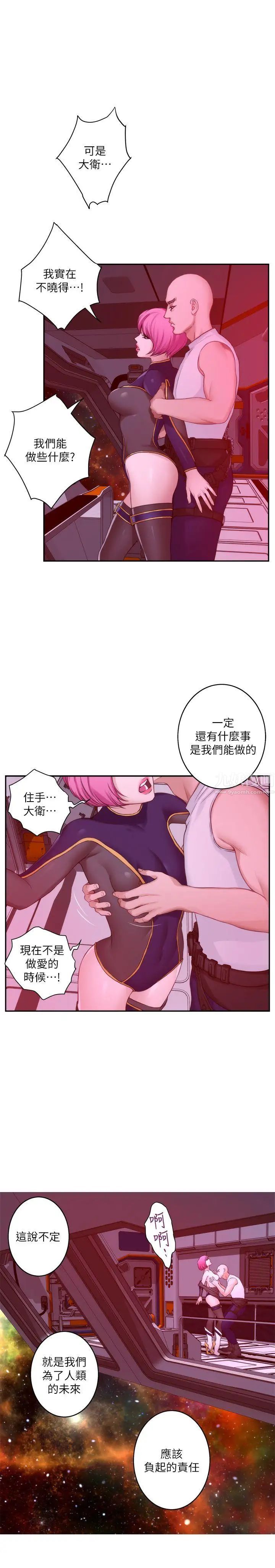 《S-Mate》漫画最新章节第26话 - 好想钻进你的沟里免费下拉式在线观看章节第【4】张图片