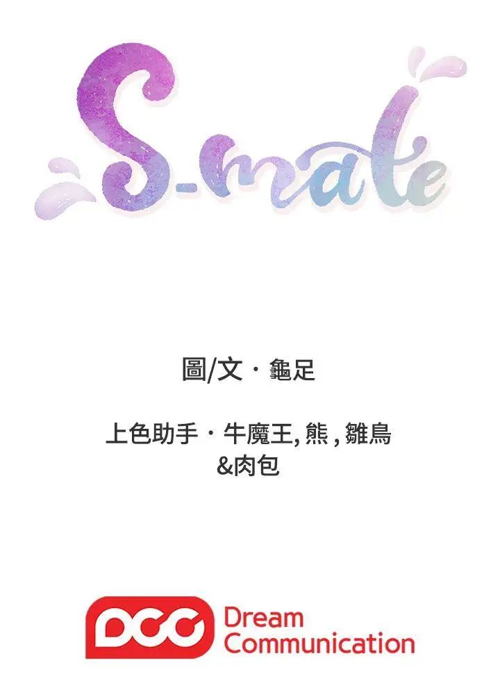 《S-Mate》漫画最新章节第28话 - 学长，叫我渣女免费下拉式在线观看章节第【32】张图片