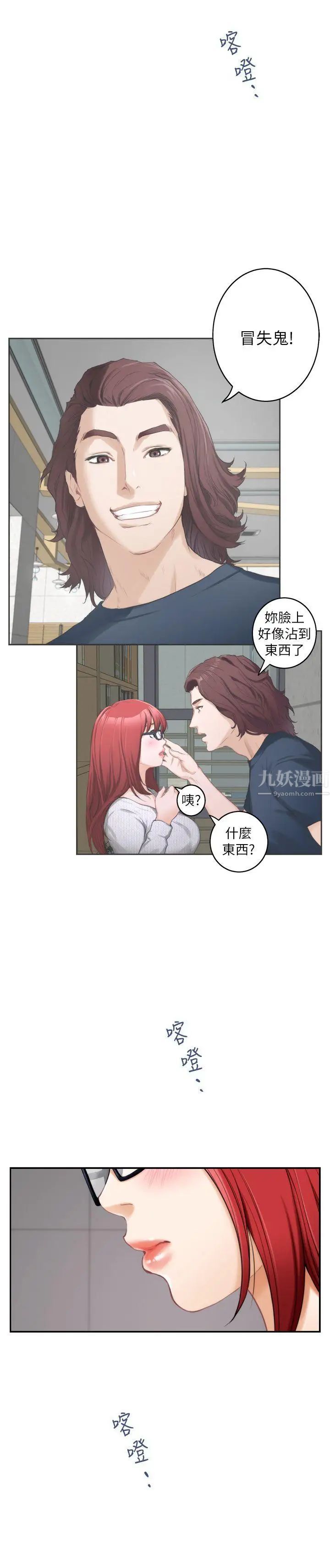 《S-Mate》漫画最新章节第28话 - 学长，叫我渣女免费下拉式在线观看章节第【11】张图片