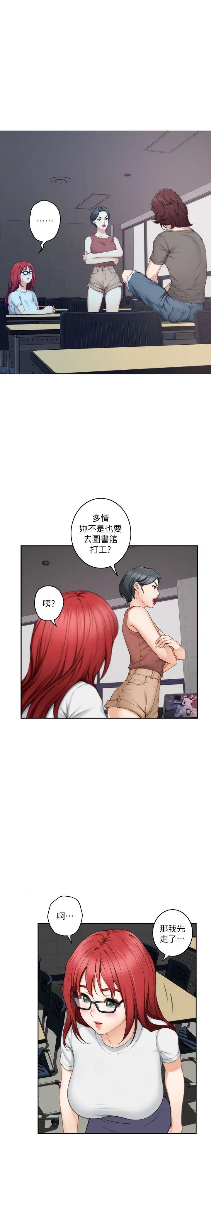 《S-Mate》漫画最新章节第28话 - 学长，叫我渣女免费下拉式在线观看章节第【7】张图片