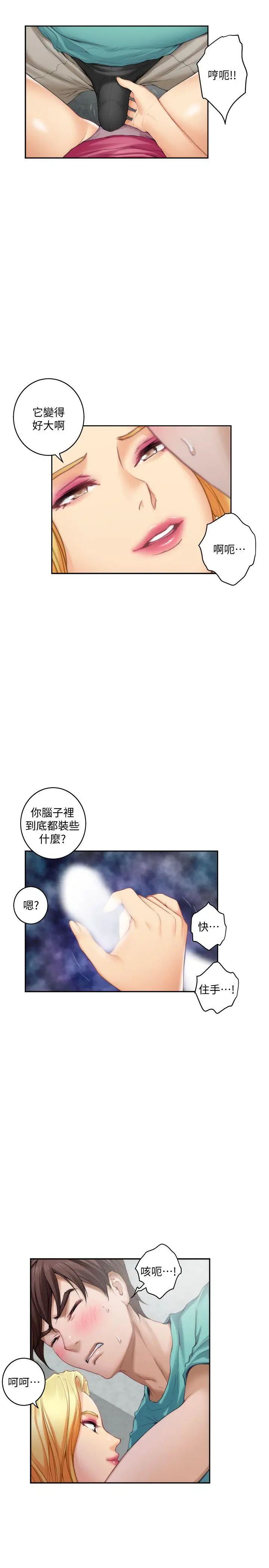 《S-Mate》漫画最新章节第33话 - 露美姐的挑逗免费下拉式在线观看章节第【13】张图片