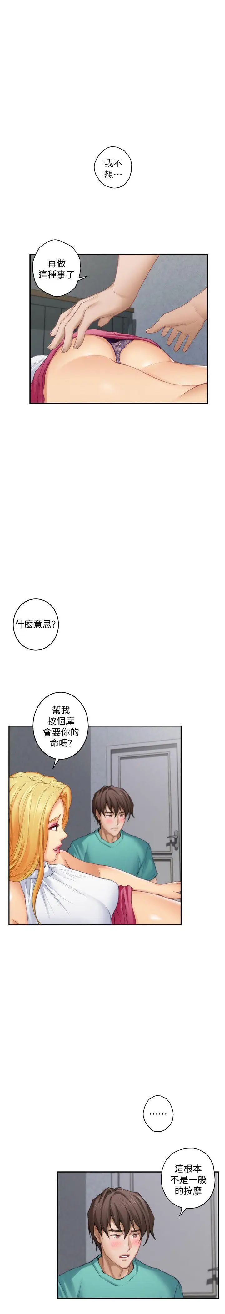 《S-Mate》漫画最新章节第33话 - 露美姐的挑逗免费下拉式在线观看章节第【7】张图片