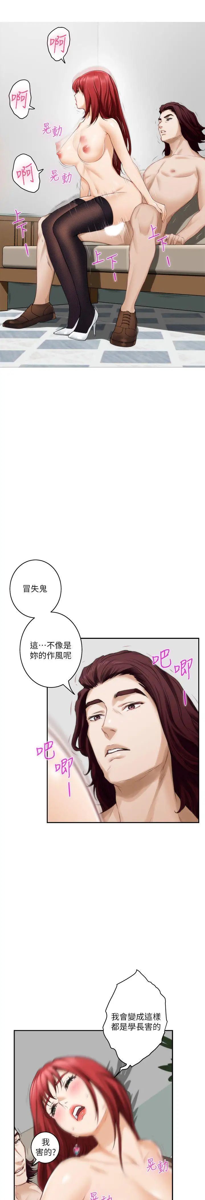 《S-Mate》漫画最新章节第38话 - 学长你要负责免费下拉式在线观看章节第【20】张图片