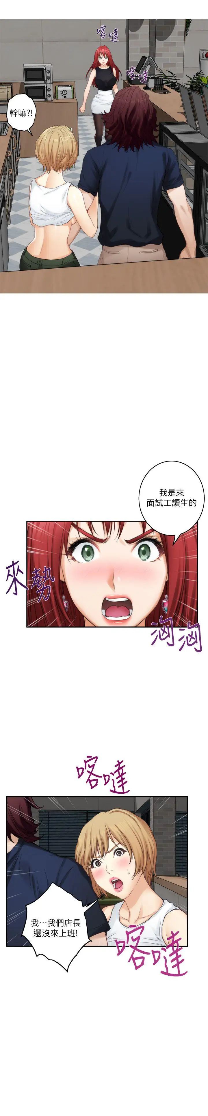 《S-Mate》漫画最新章节第38话 - 学长你要负责免费下拉式在线观看章节第【10】张图片