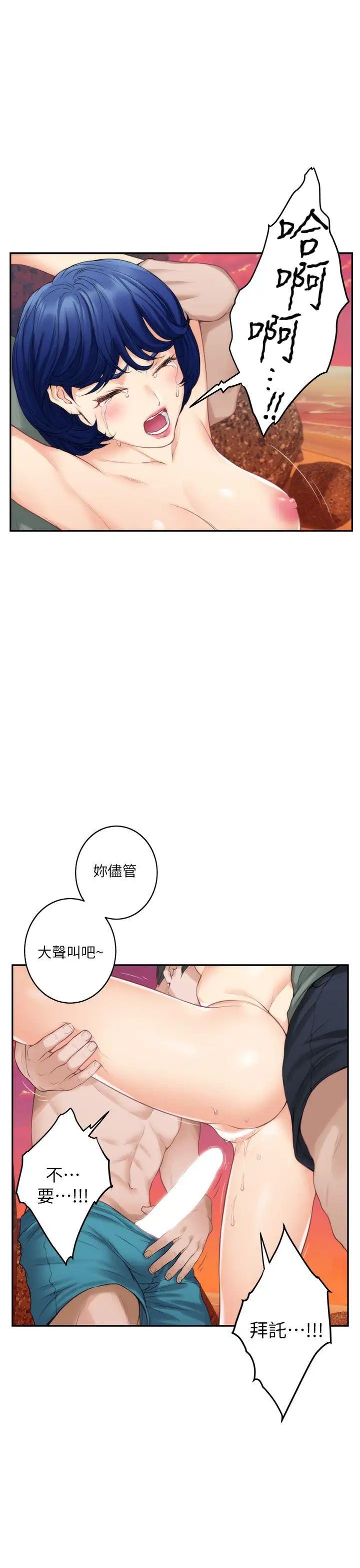 《S-Mate》漫画最新章节第39话 - 让我靠一下免费下拉式在线观看章节第【31】张图片