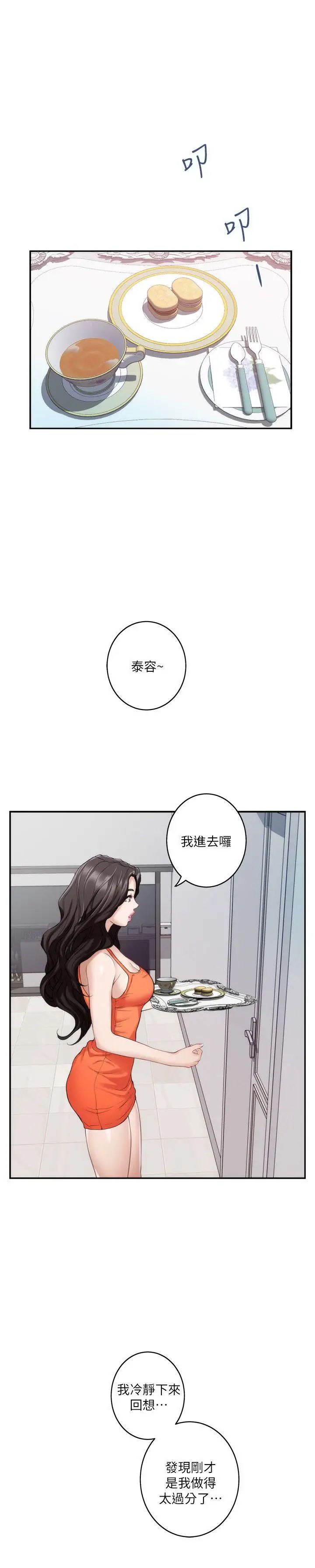 《S-Mate》漫画最新章节第39话 - 让我靠一下免费下拉式在线观看章节第【20】张图片