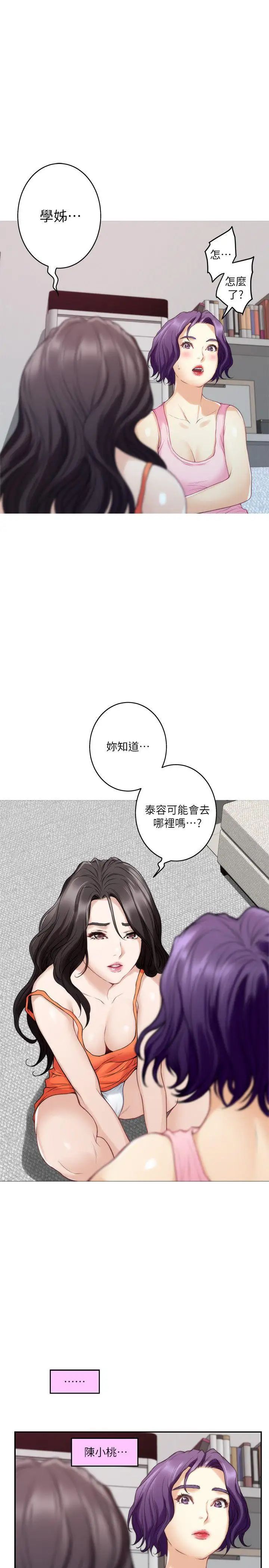 《S-Mate》漫画最新章节第40话 - 看穿小桃的内心免费下拉式在线观看章节第【28】张图片