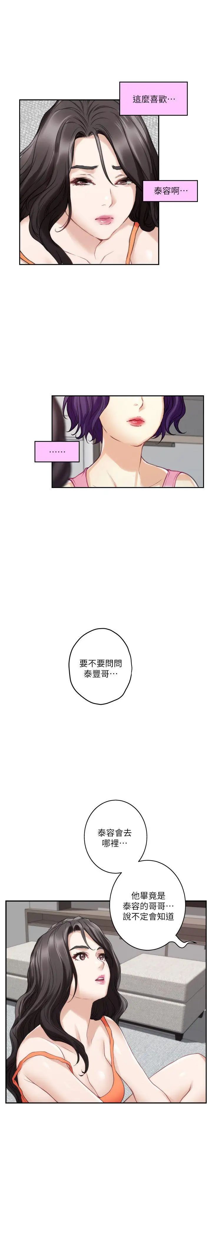 《S-Mate》漫画最新章节第40话 - 看穿小桃的内心免费下拉式在线观看章节第【30】张图片