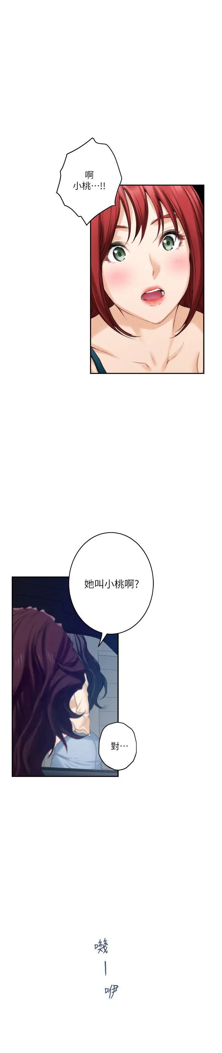 《S-Mate》漫画最新章节第41话 - 学长在熟睡的小桃面前免费下拉式在线观看章节第【10】张图片