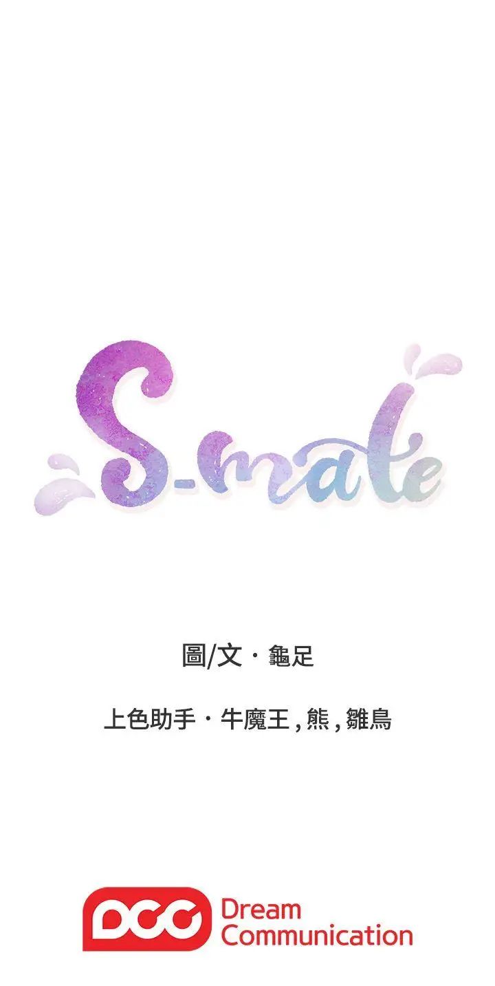 《S-Mate》漫画最新章节第42话 - 让你忘记你男朋友免费下拉式在线观看章节第【33】张图片