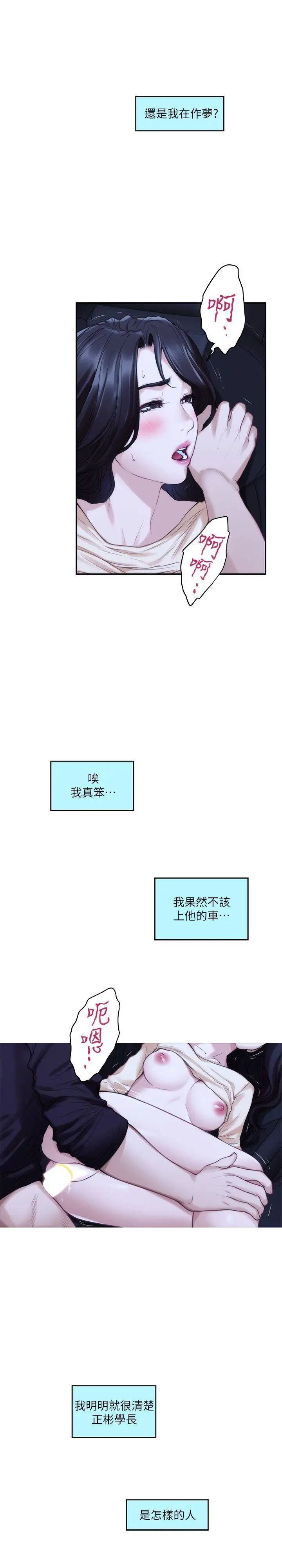 《S-Mate》漫画最新章节第42话 - 让你忘记你男朋友免费下拉式在线观看章节第【10】张图片