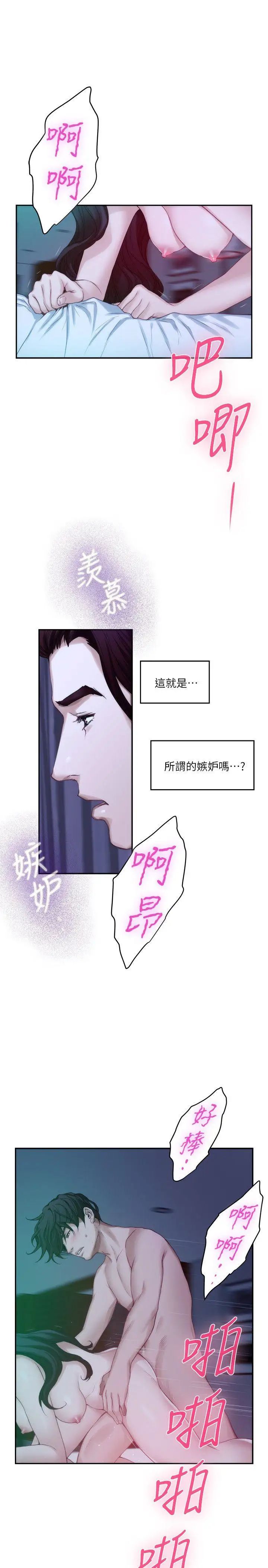 《S-Mate》漫画最新章节第46话 - 泰容跟小桃的重逢免费下拉式在线观看章节第【26】张图片