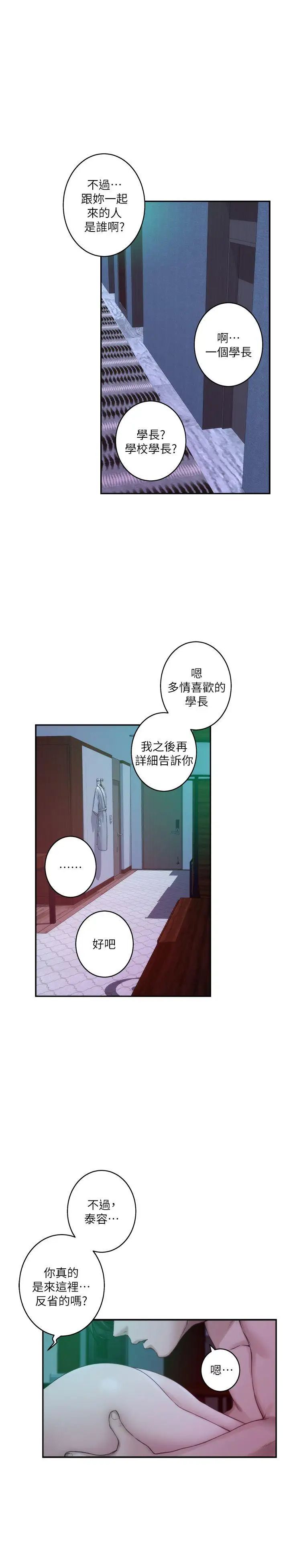 《S-Mate》漫画最新章节第46话 - 泰容跟小桃的重逢免费下拉式在线观看章节第【22】张图片