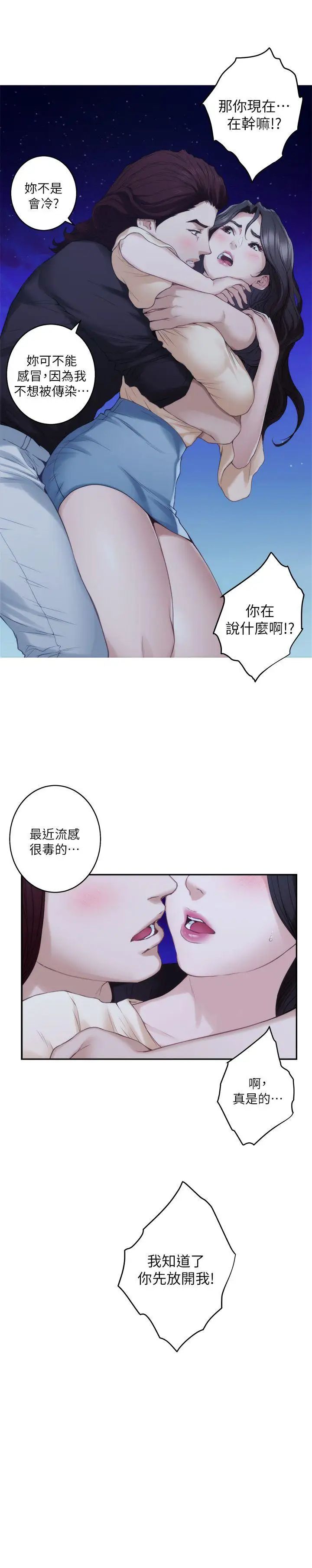 《S-Mate》漫画最新章节第46话 - 泰容跟小桃的重逢免费下拉式在线观看章节第【12】张图片