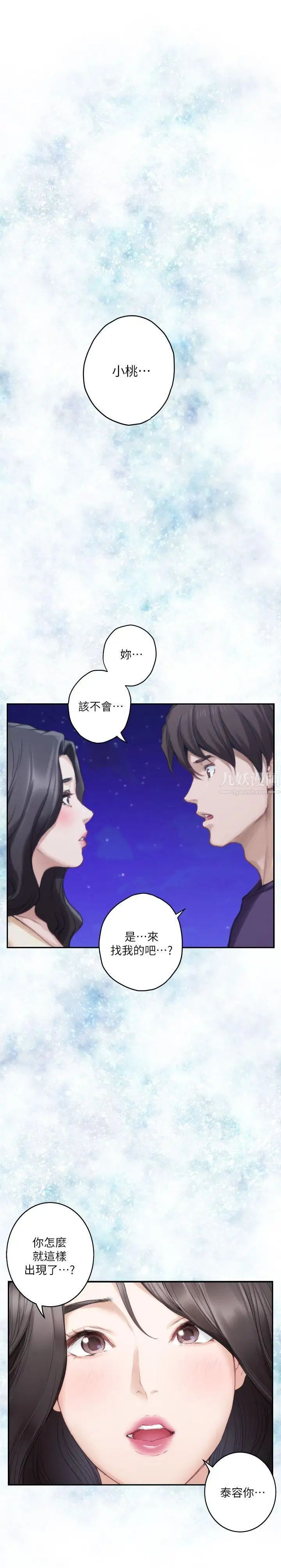 《S-Mate》漫画最新章节第46话 - 泰容跟小桃的重逢免费下拉式在线观看章节第【18】张图片