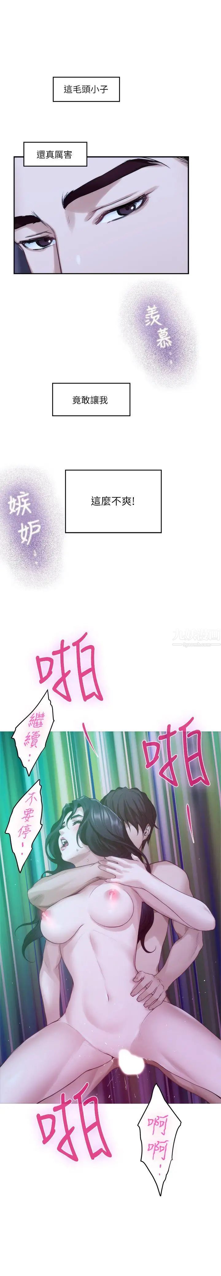 《S-Mate》漫画最新章节第46话 - 泰容跟小桃的重逢免费下拉式在线观看章节第【28】张图片