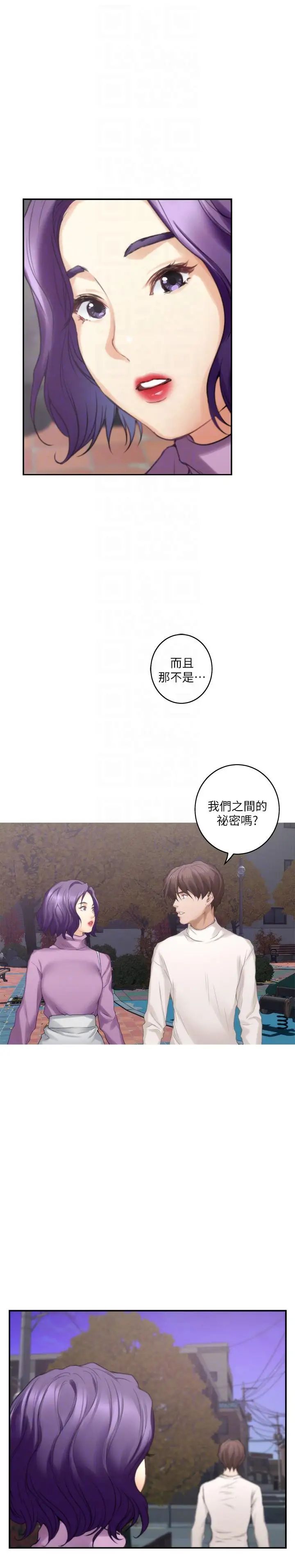 《S-Mate》漫画最新章节第47话 - 三个人混乱的心免费下拉式在线观看章节第【27】张图片